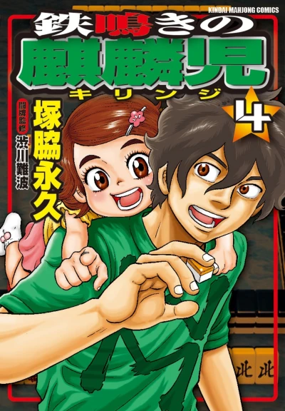 Cover of Vol. 4