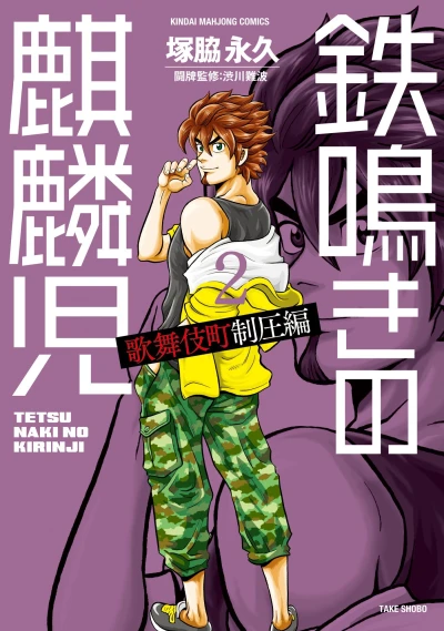 Cover of Vol. 2