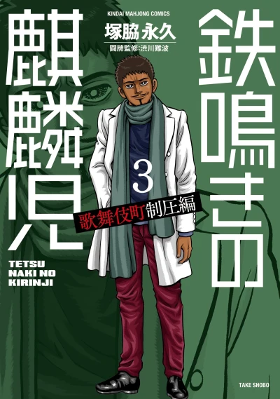 Cover of Vol. 3