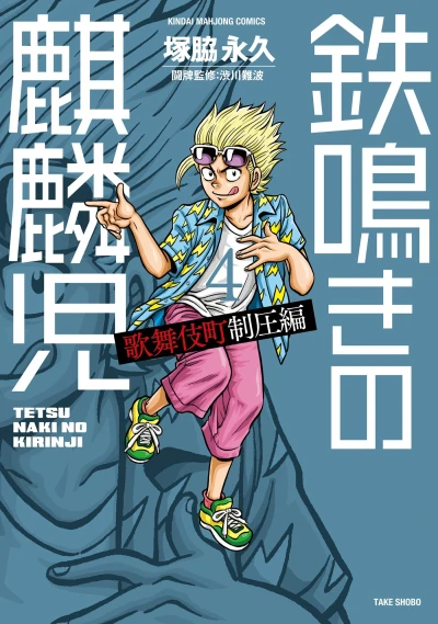 Cover of Vol. 4