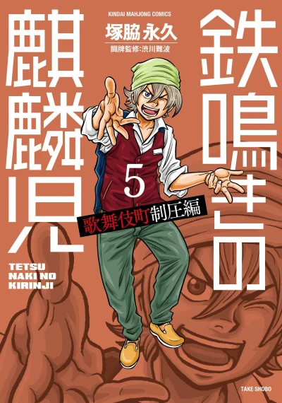Cover of Vol. 5
