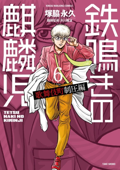 Cover of Vol. 6