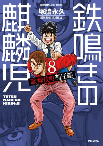 Cover of Vol. 8