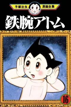 Volume #16