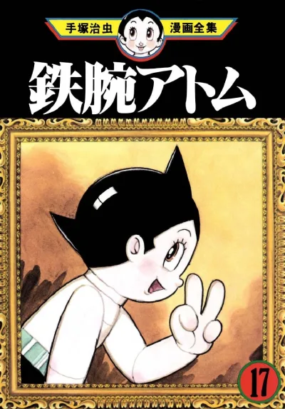 Cover of Volume #17