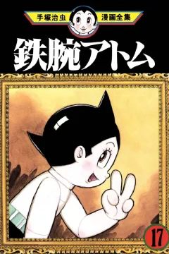 Volume #17