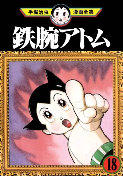 Cover of Volume #18