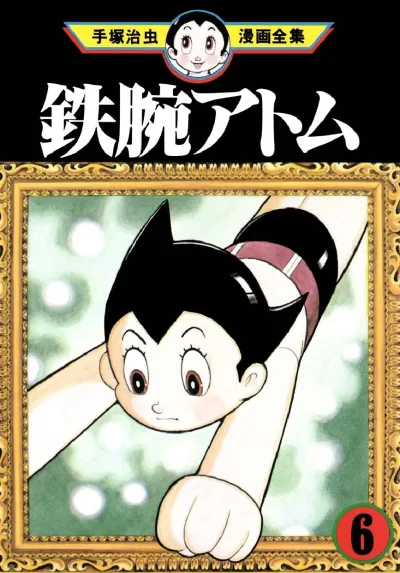Cover of Volume #6