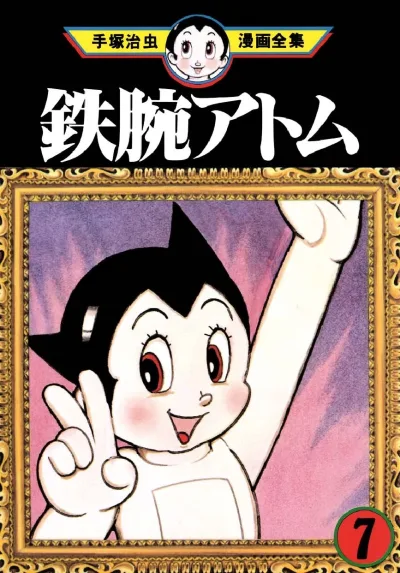 Cover of Volume #7