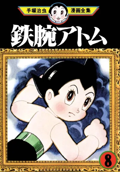 Cover of Volume #8