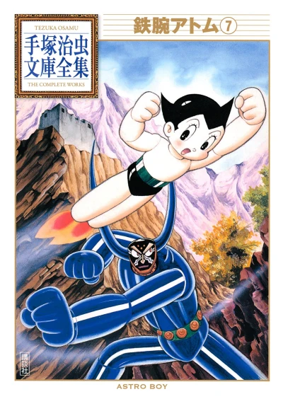 Cover of Volume #7