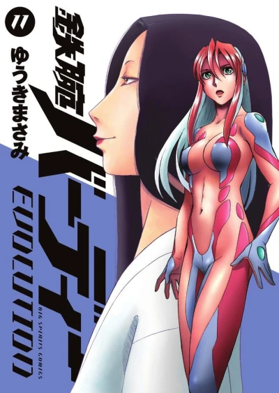 Cover of Vol. 11