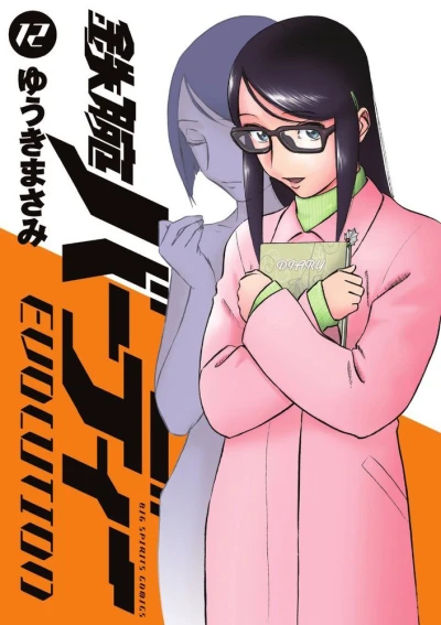 Cover of Vol. 12