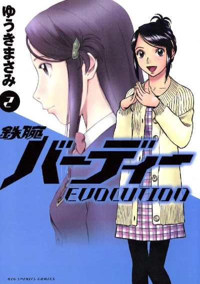 Cover of Vol. 2