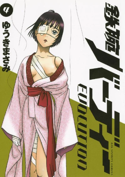 Cover of Vol. 4