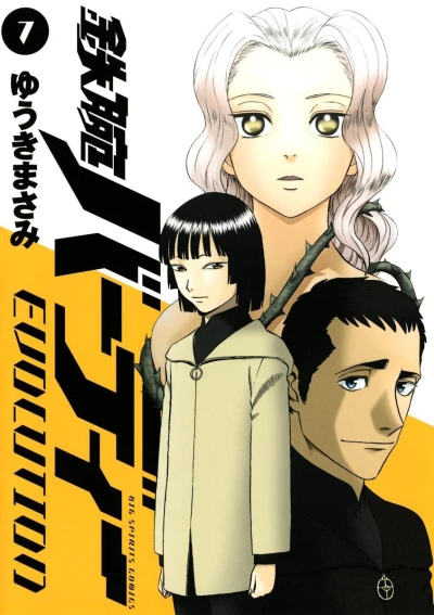 Cover of Vol. 7