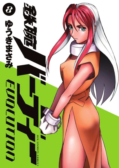 Cover of Vol. 8
