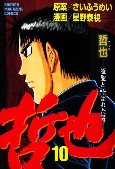 Cover of Vol. 10