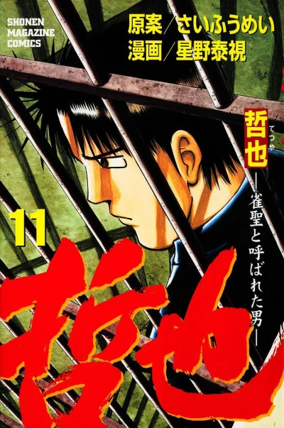 Cover of Vol. 11