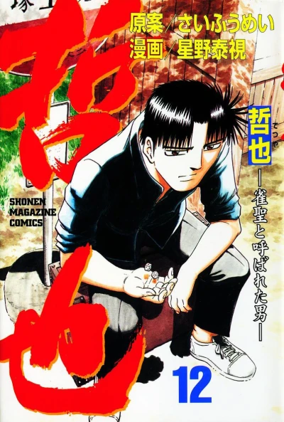 Cover of Vol. 12