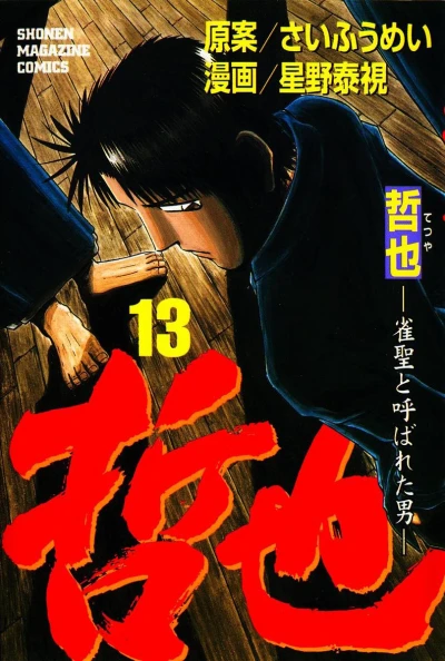 Cover of Vol. 13