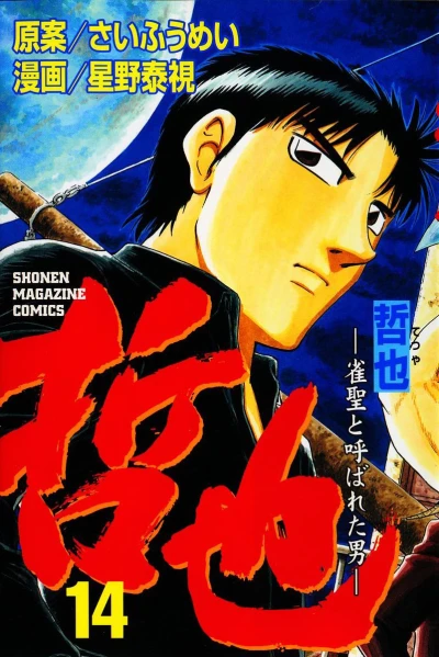 Cover of Vol. 14