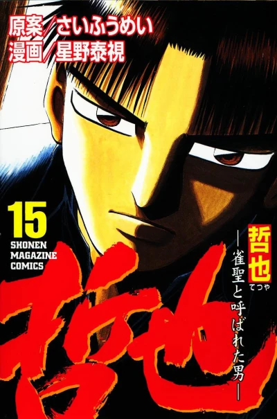Cover of Vol. 15