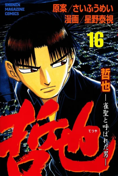 Cover of Vol. 16
