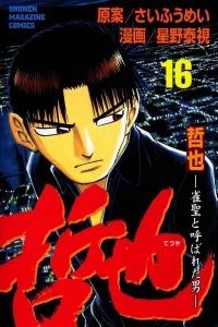 Vol. 16