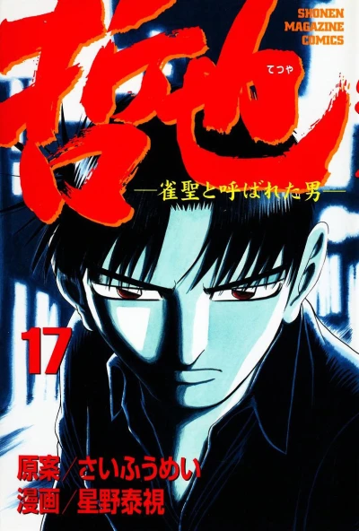Cover of Vol. 17