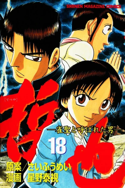 Cover of Vol. 18