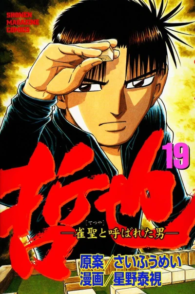 Cover of Vol. 19