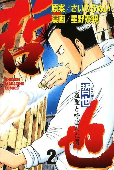 Cover of Vol. 2