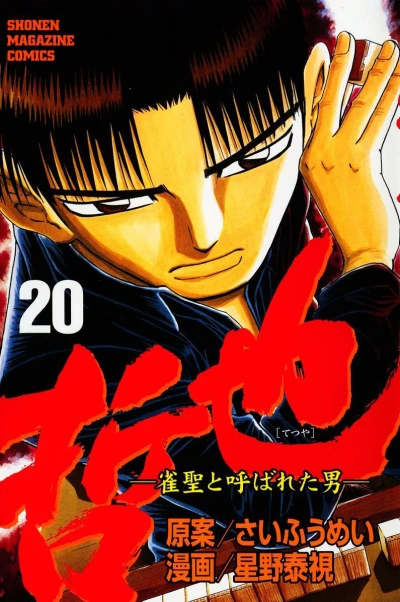 Cover of Vol. 20