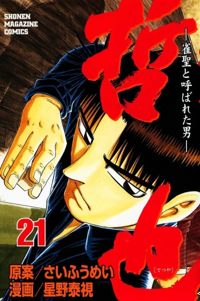 Cover of Vol. 21