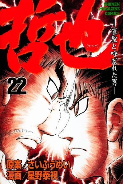 Cover of Vol. 22
