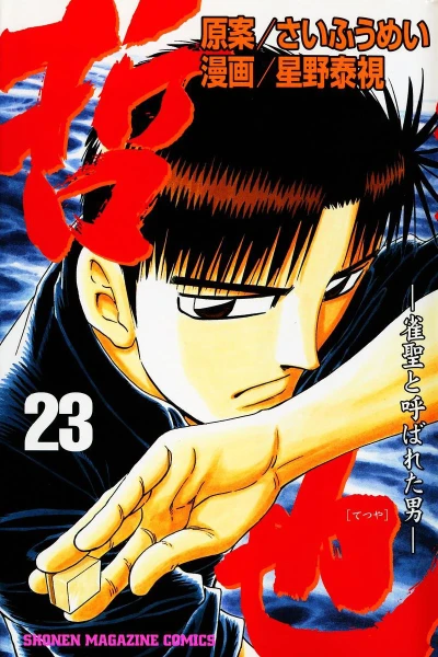 Cover of Vol. 23