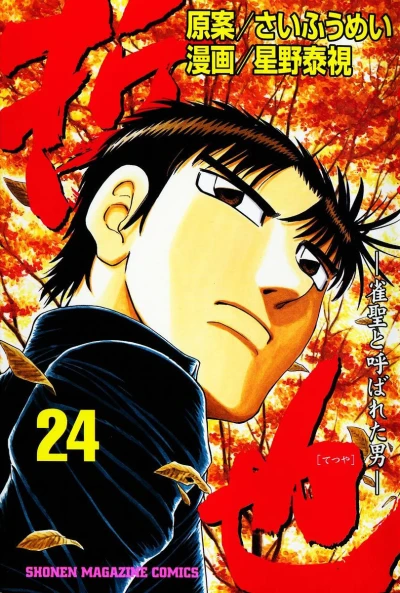 Cover of Vol. 24