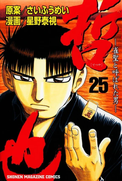 Cover of Vol. 25