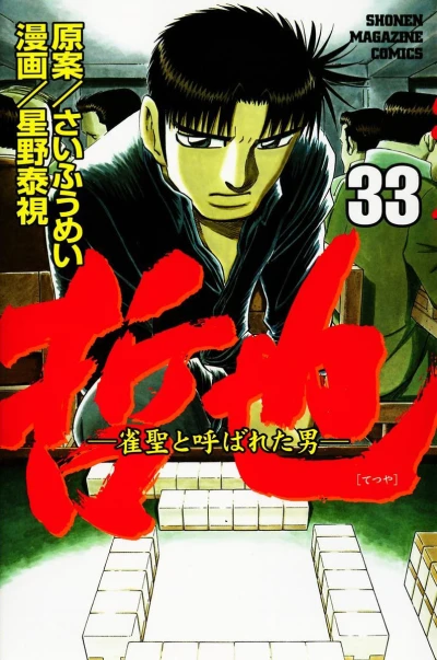 Cover of Vol. 33