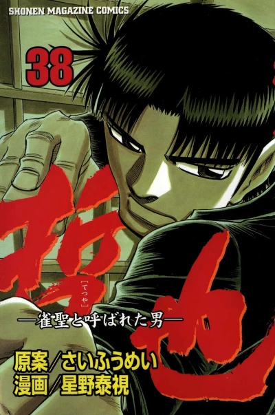 Cover of Vol. 38