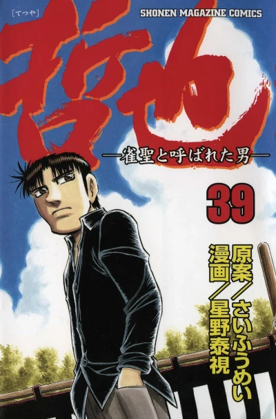 Cover of Vol. 39
