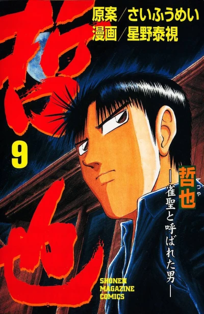 Cover of Vol. 9