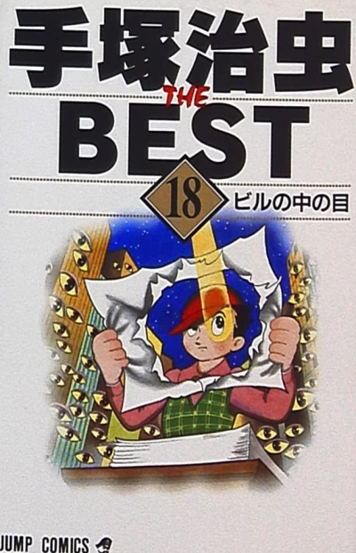 Cover of Vol. 18