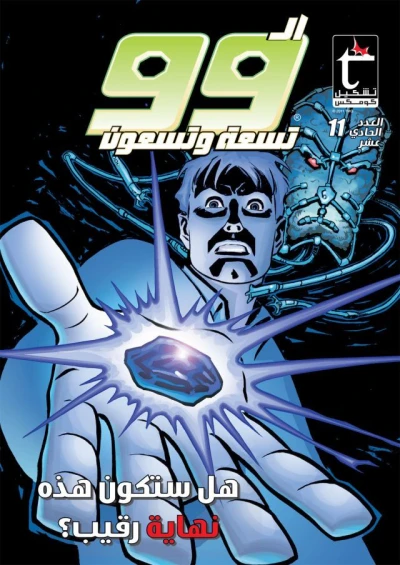 Cover of Issue #11
