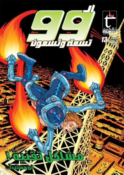 Cover of Issue #13