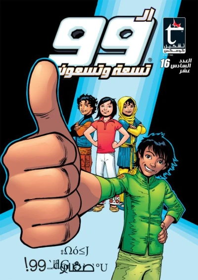 Cover of Issue #16