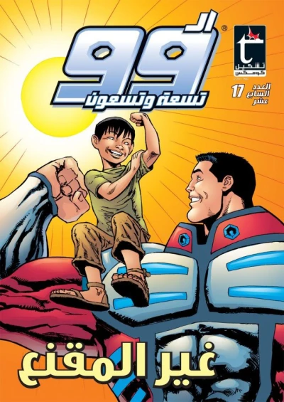 Cover of Issue #17