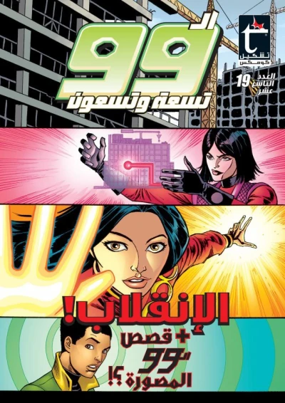 Cover of Issue #19