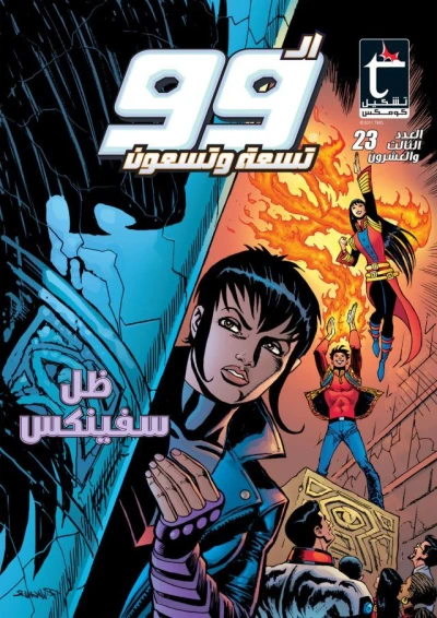 Cover of Issue #23